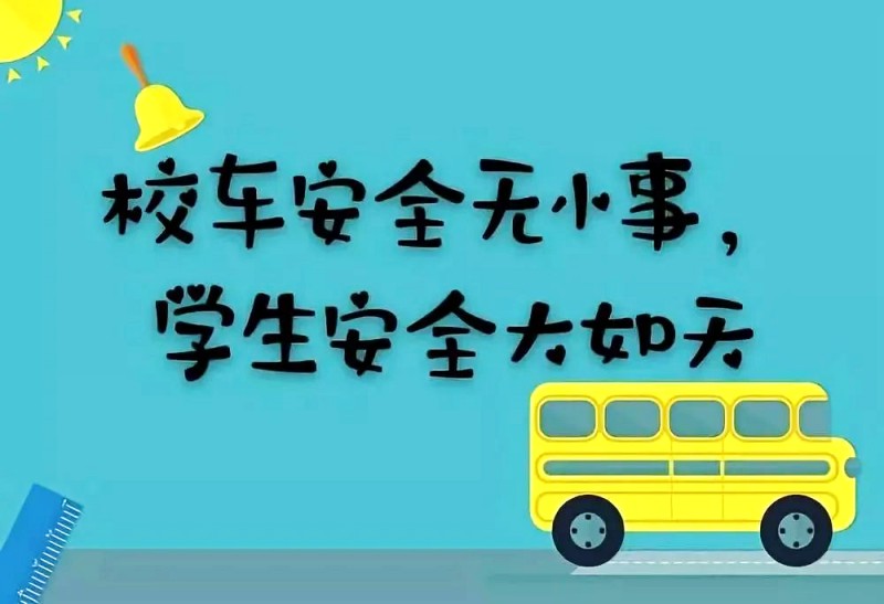 湖南省湘西对幼儿园校车逐一造册 让校车不再开进监管盲区图片